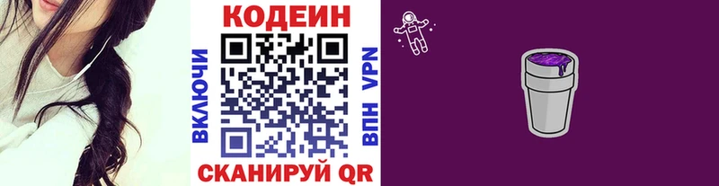 Кодеиновый сироп Lean Purple Drank  где найти   Данилов 